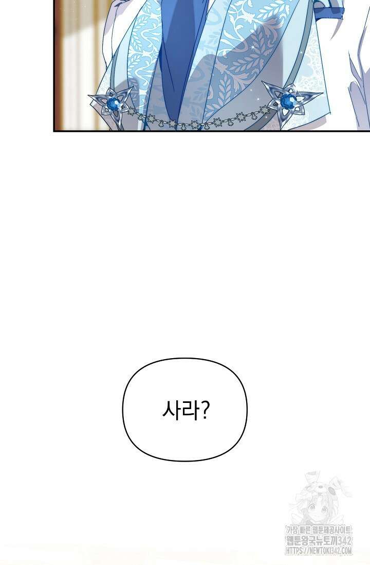 흑막 남주의 시한부 유모입니다 47화 71