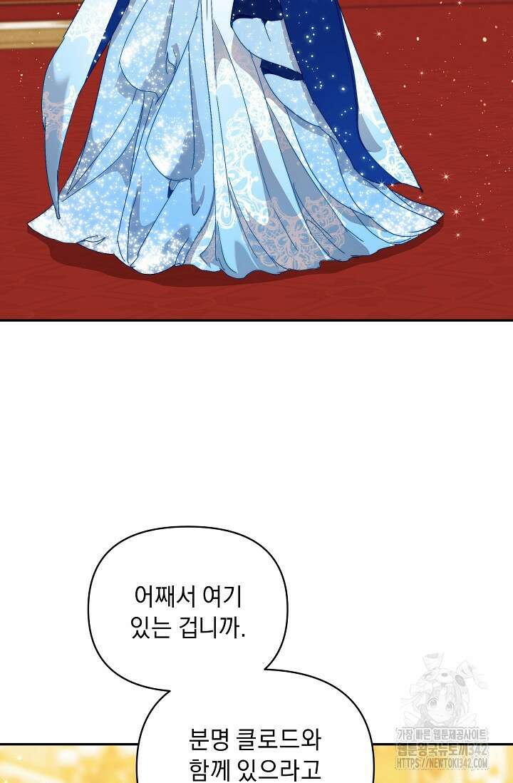 흑막 남주의 시한부 유모입니다 47화 73