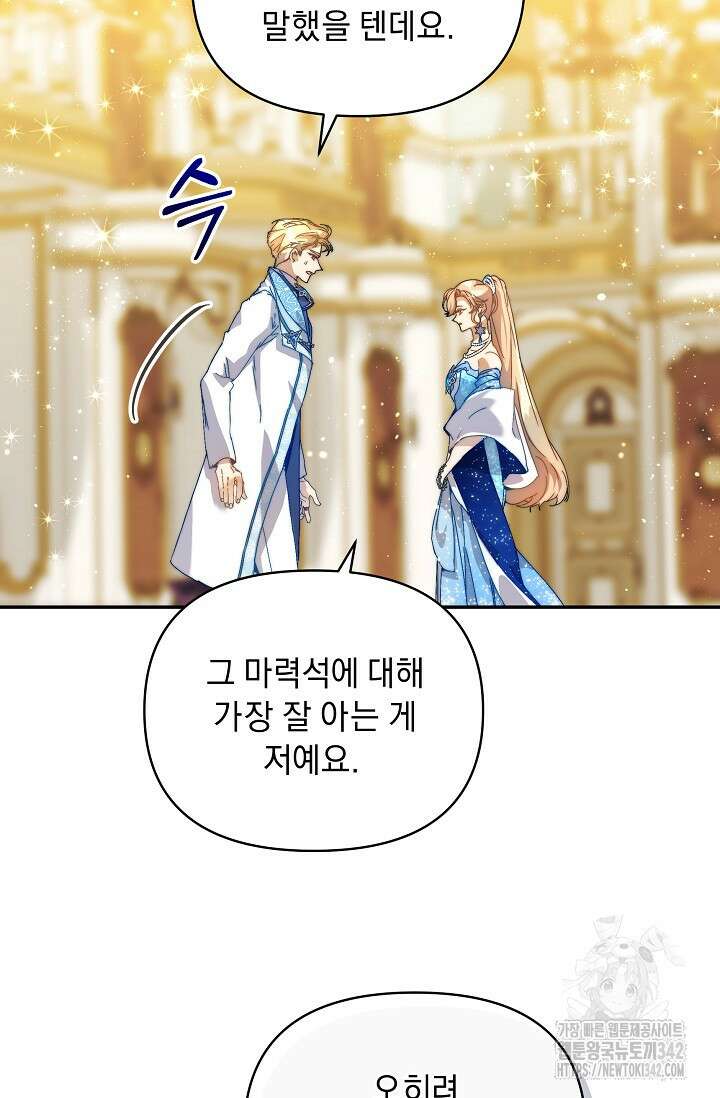 흑막 남주의 시한부 유모입니다 47화 74