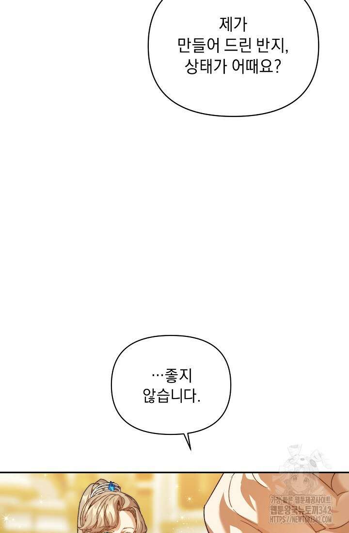 흑막 남주의 시한부 유모입니다 47화 77