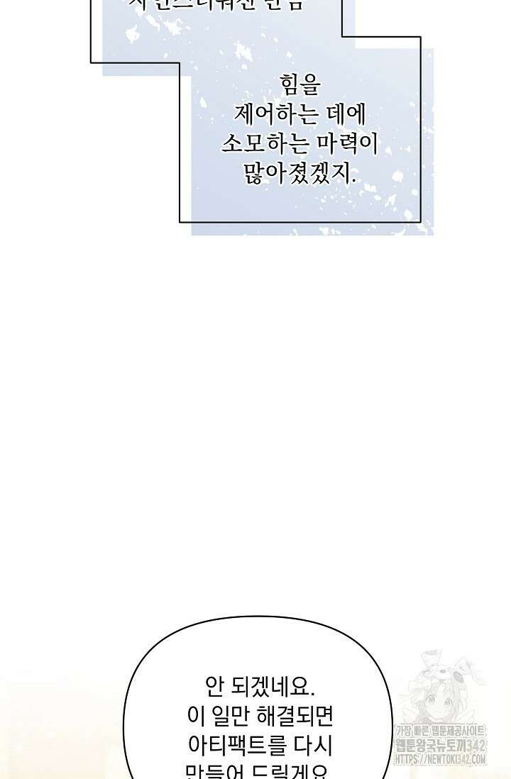 흑막 남주의 시한부 유모입니다 47화 79