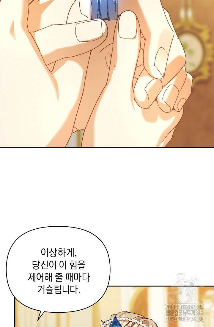 흑막 남주의 시한부 유모입니다 47화 84