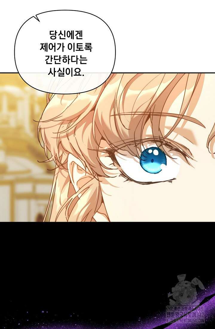 흑막 남주의 시한부 유모입니다 47화 86