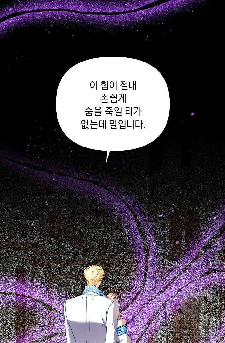 흑막 남주의 시한부 유모입니다 47화 87