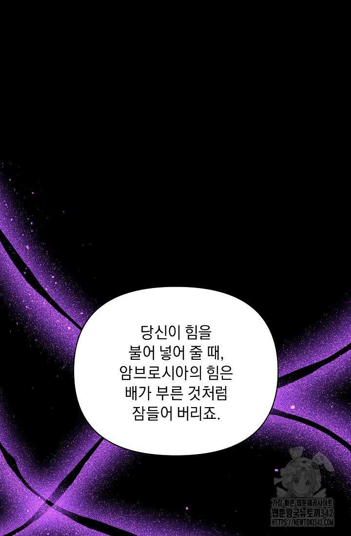 흑막 남주의 시한부 유모입니다 47화 89