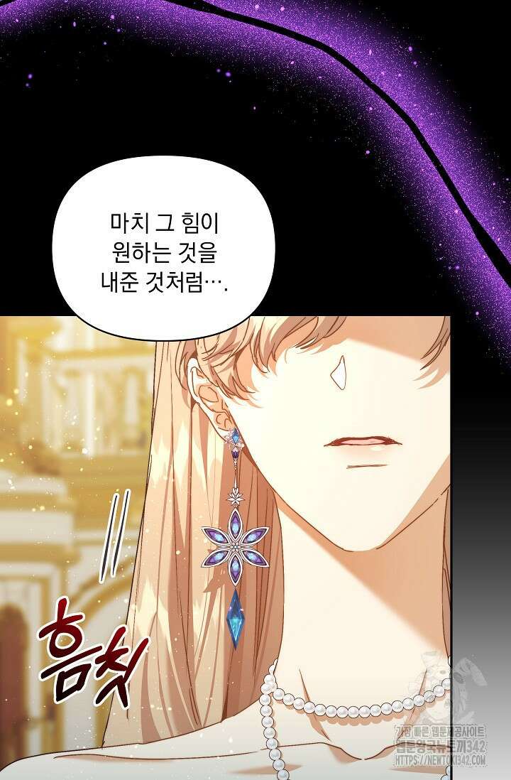 흑막 남주의 시한부 유모입니다 47화 90