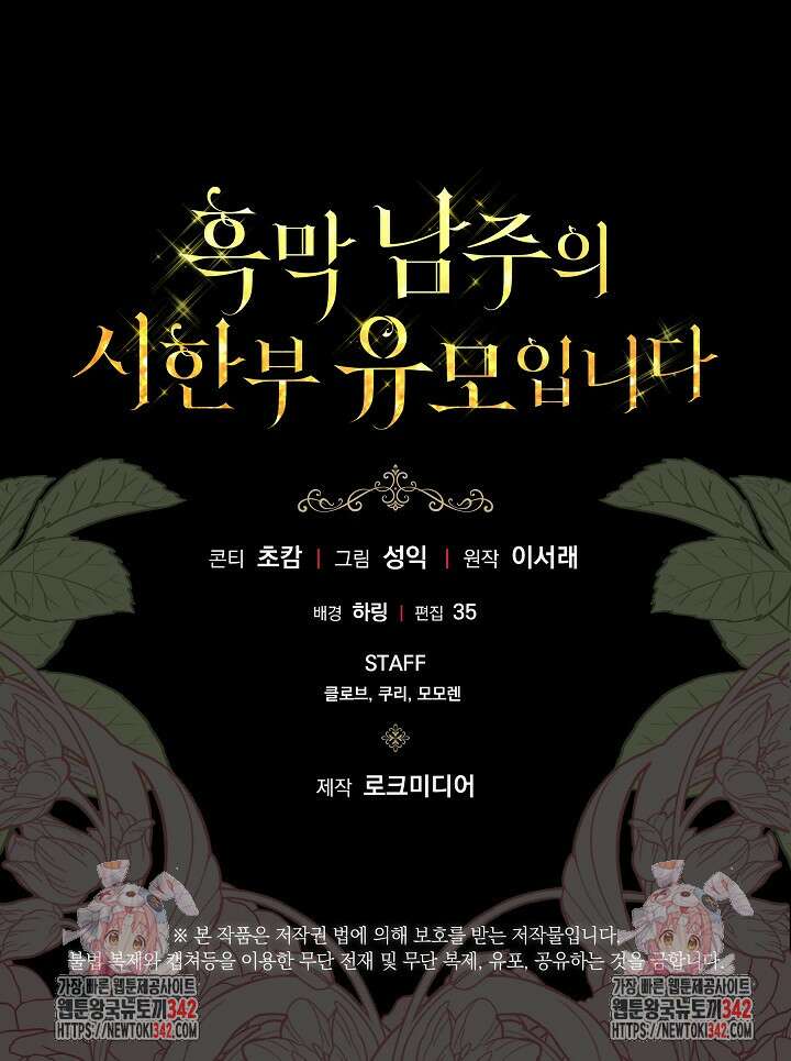 흑막 남주의 시한부 유모입니다 47화 109