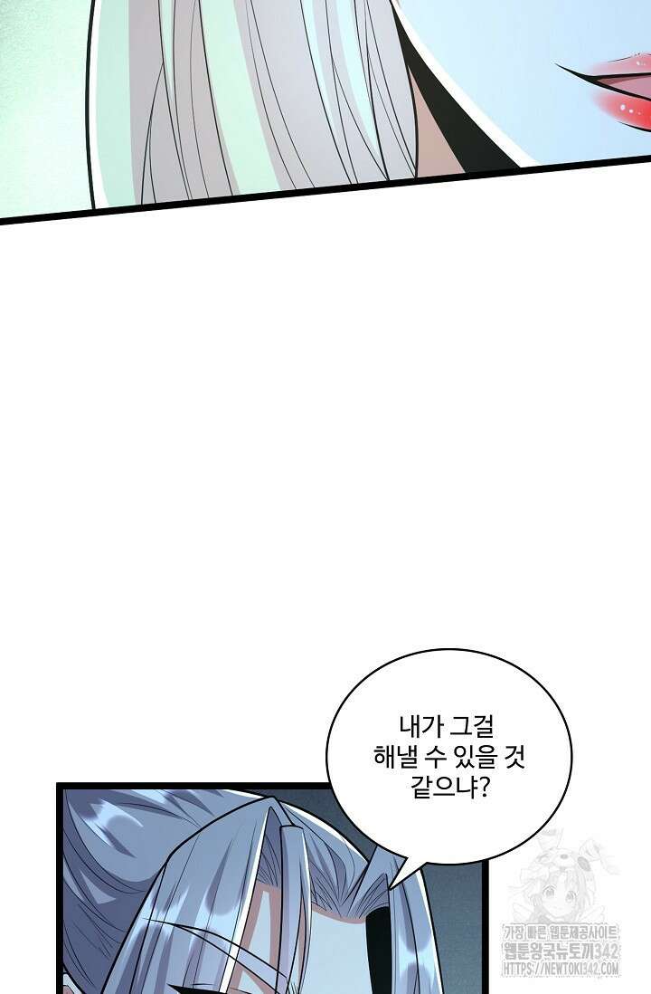 열 명의 신제들이 모두 내 제자 99화 8