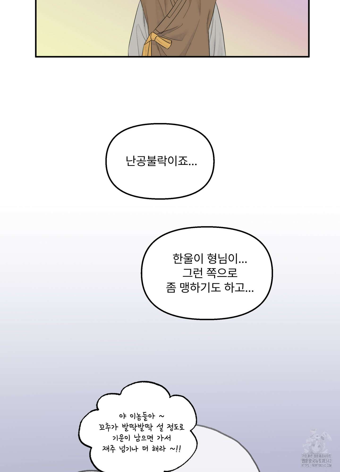 미구놀이 17화 6