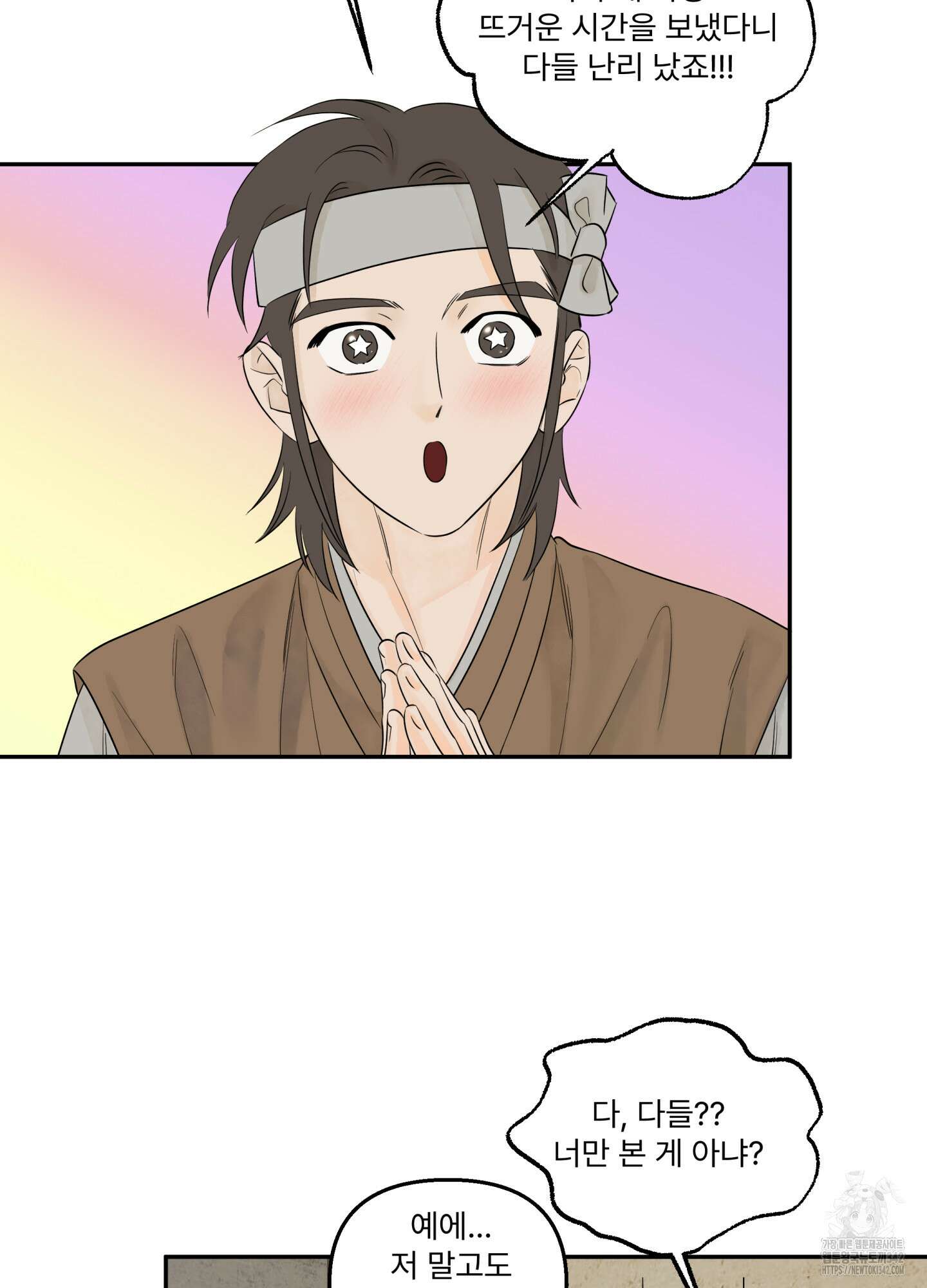 미구놀이 17화 11