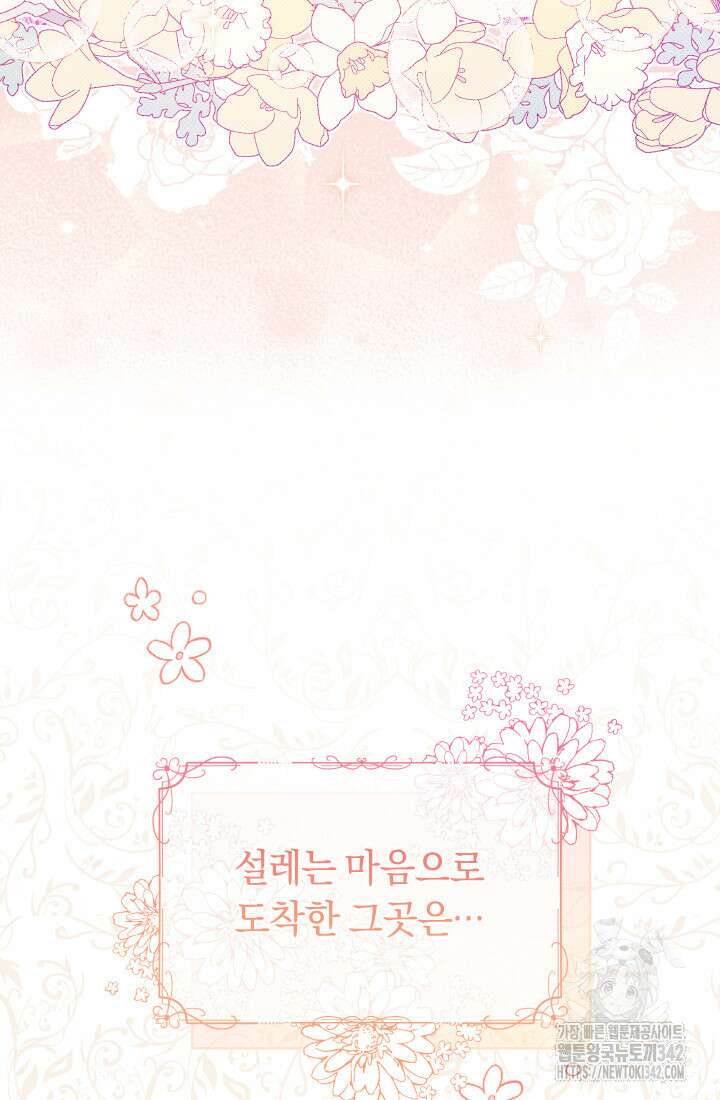 집착 서브 남주의 소꿉친구가 되었습니다 10화 3