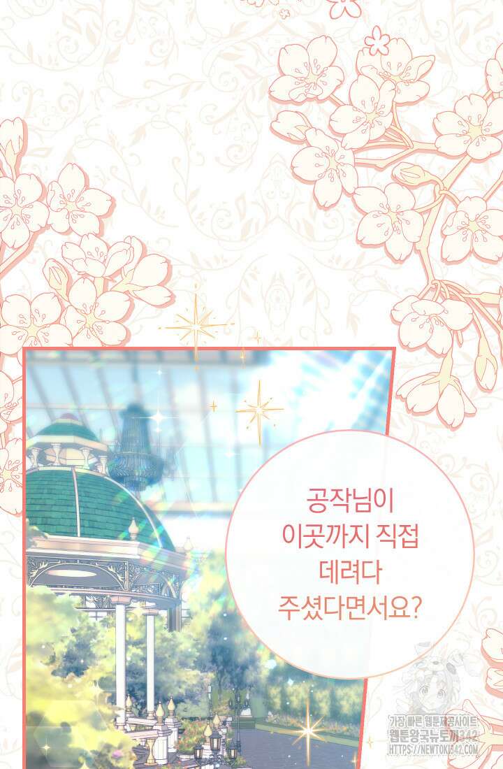 집착 서브 남주의 소꿉친구가 되었습니다 10화 4