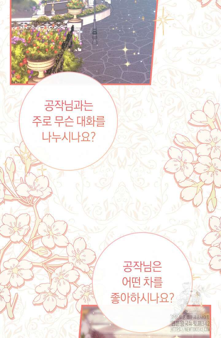 집착 서브 남주의 소꿉친구가 되었습니다 10화 5
