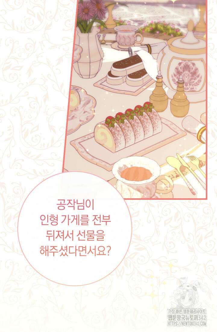 집착 서브 남주의 소꿉친구가 되었습니다 10화 6