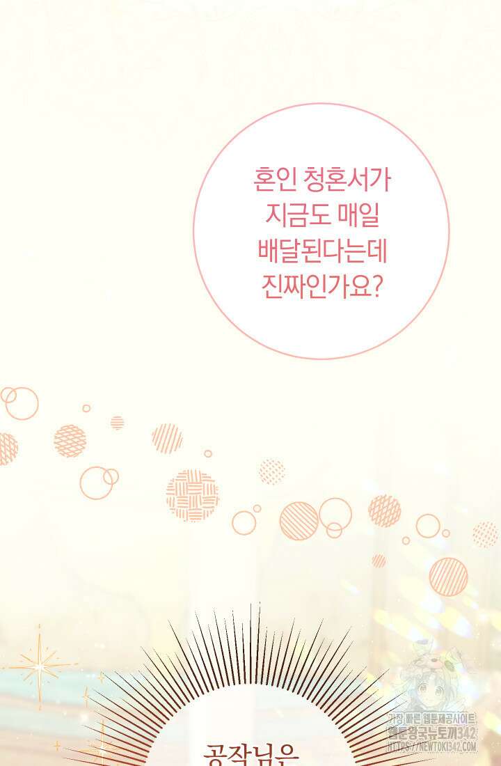 집착 서브 남주의 소꿉친구가 되었습니다 10화 7