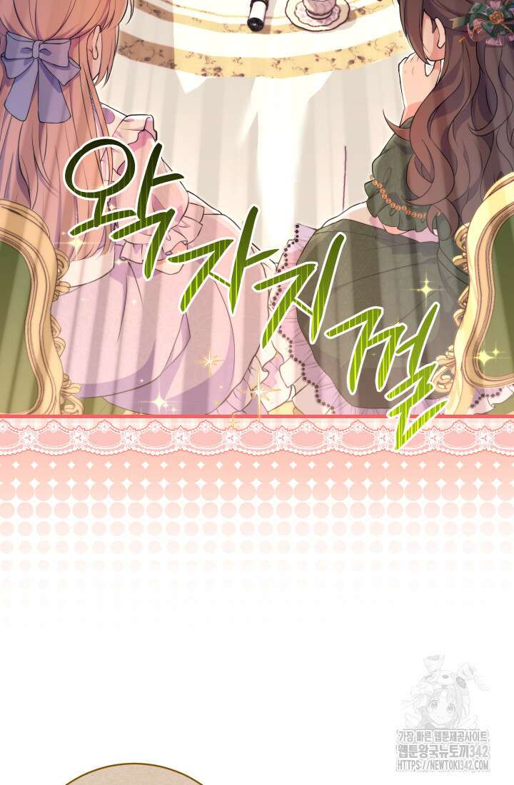 집착 서브 남주의 소꿉친구가 되었습니다 10화 9