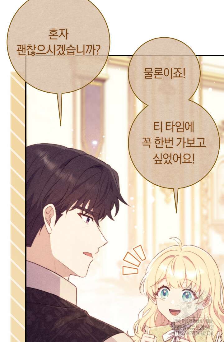 집착 서브 남주의 소꿉친구가 되었습니다 10화 10
