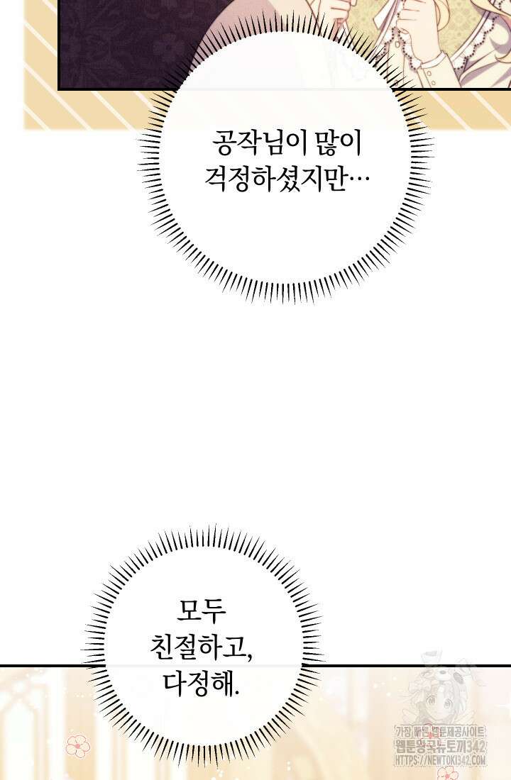 집착 서브 남주의 소꿉친구가 되었습니다 10화 11