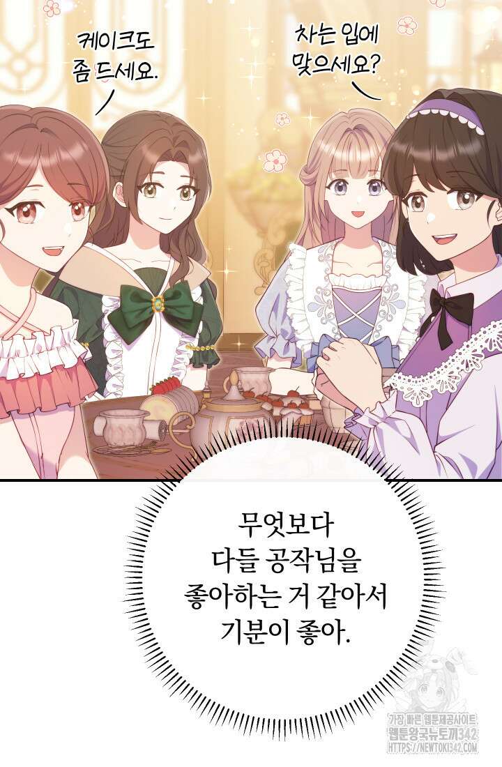집착 서브 남주의 소꿉친구가 되었습니다 10화 12
