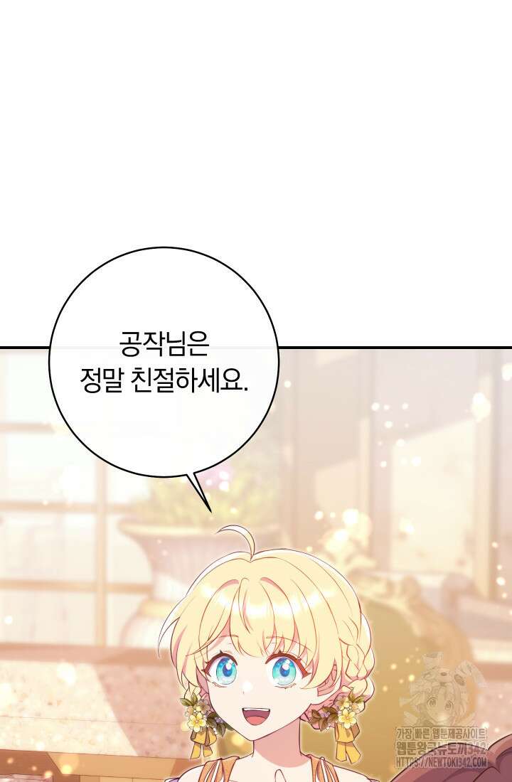 집착 서브 남주의 소꿉친구가 되었습니다 10화 13