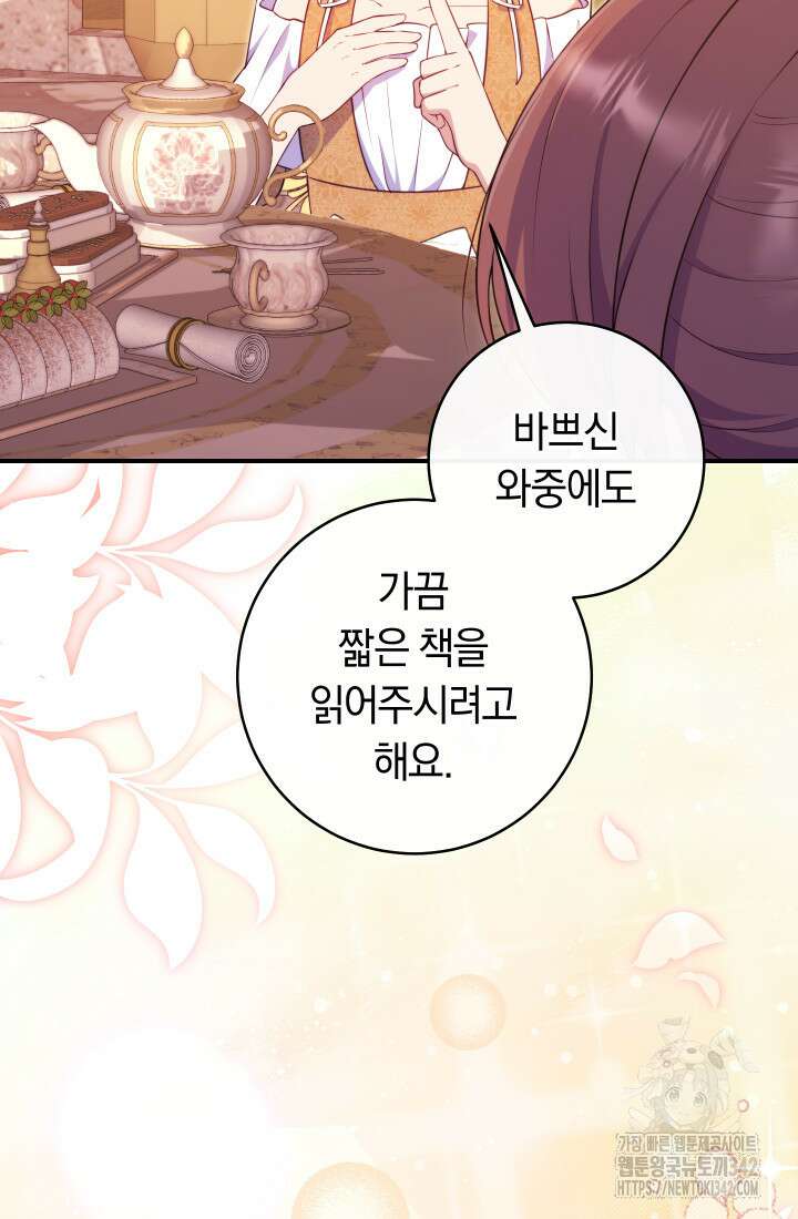 집착 서브 남주의 소꿉친구가 되었습니다 10화 14