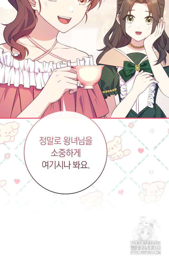 집착 서브 남주의 소꿉친구가 되었습니다 10화 17