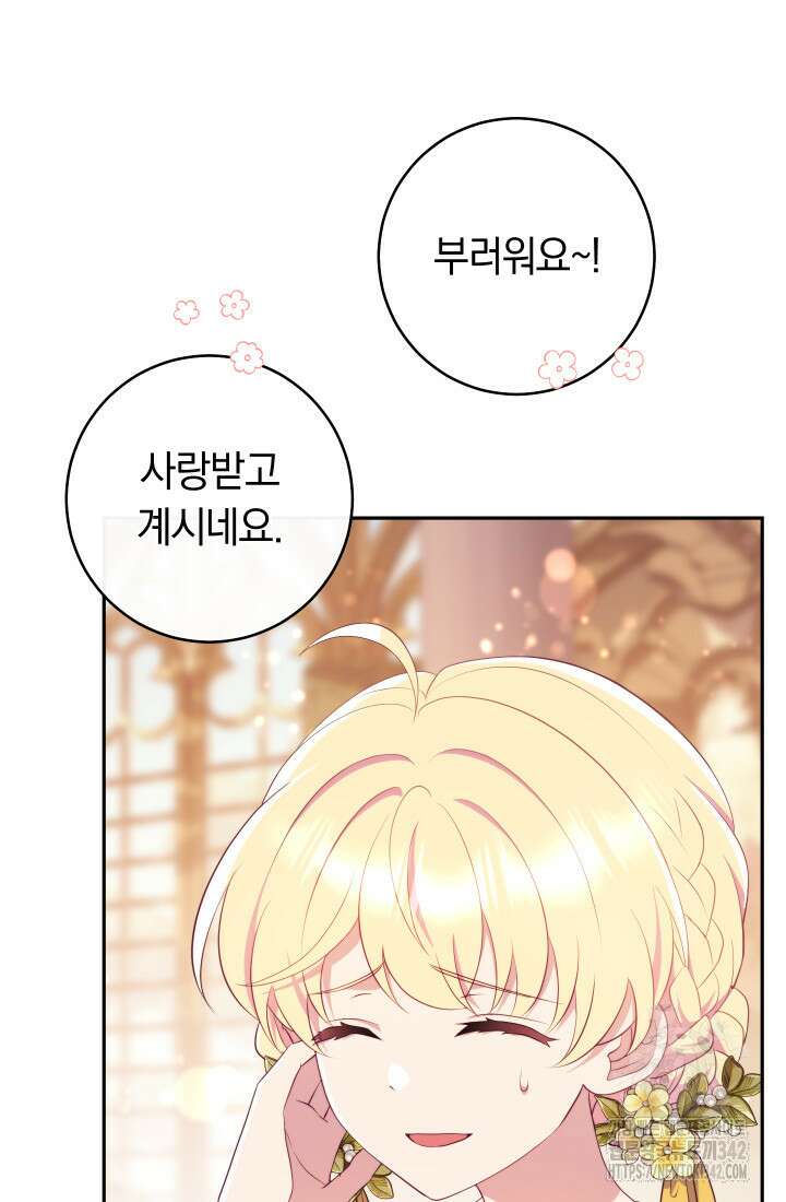 집착 서브 남주의 소꿉친구가 되었습니다 10화 18