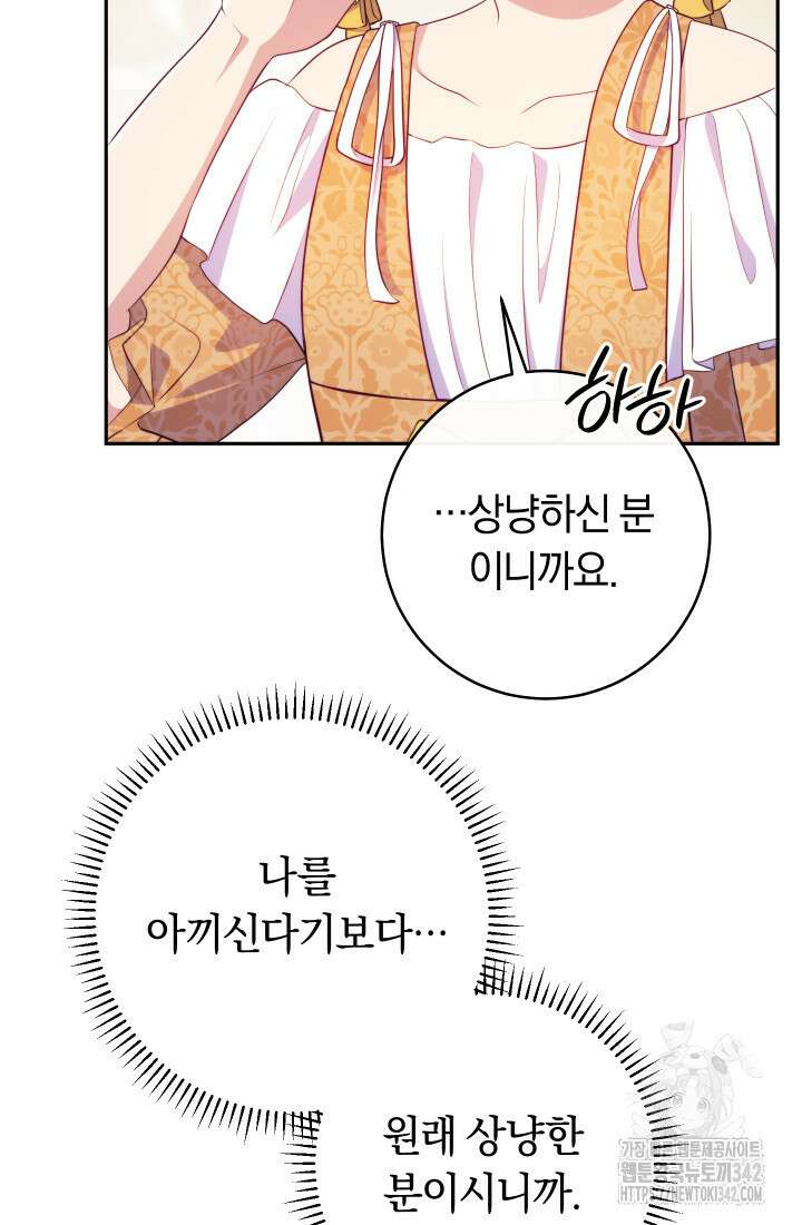 집착 서브 남주의 소꿉친구가 되었습니다 10화 19
