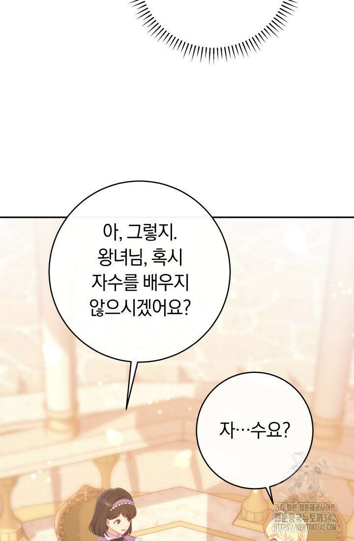 집착 서브 남주의 소꿉친구가 되었습니다 10화 20