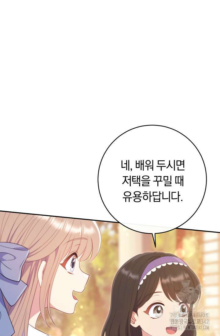 집착 서브 남주의 소꿉친구가 되었습니다 10화 22
