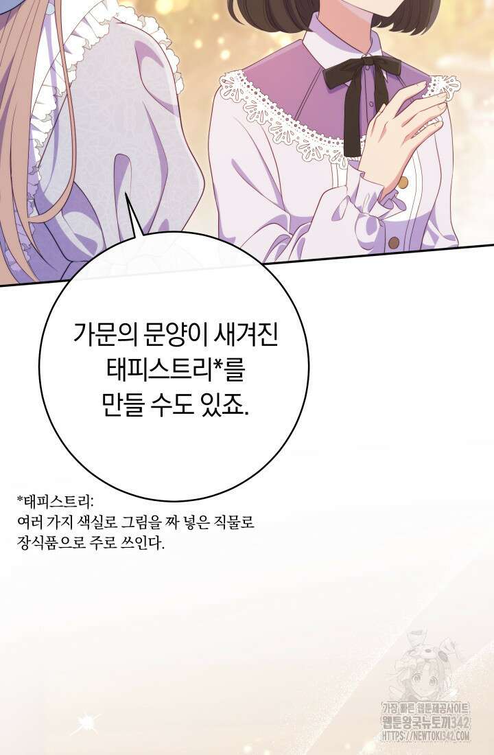 집착 서브 남주의 소꿉친구가 되었습니다 10화 23
