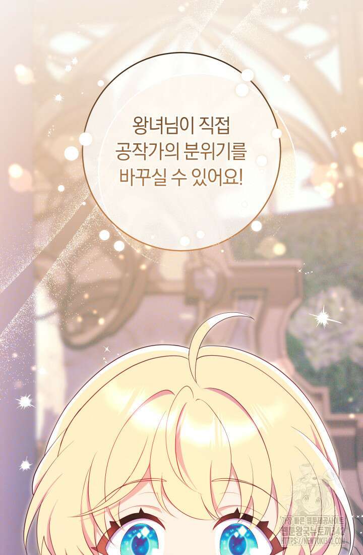 집착 서브 남주의 소꿉친구가 되었습니다 10화 24