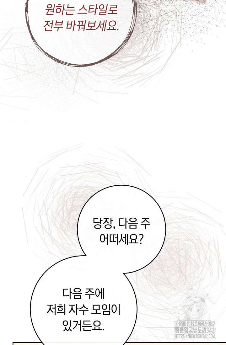 집착 서브 남주의 소꿉친구가 되었습니다 10화 28
