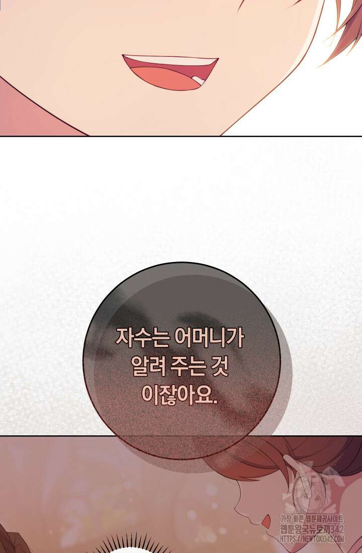 집착 서브 남주의 소꿉친구가 되었습니다 10화 31