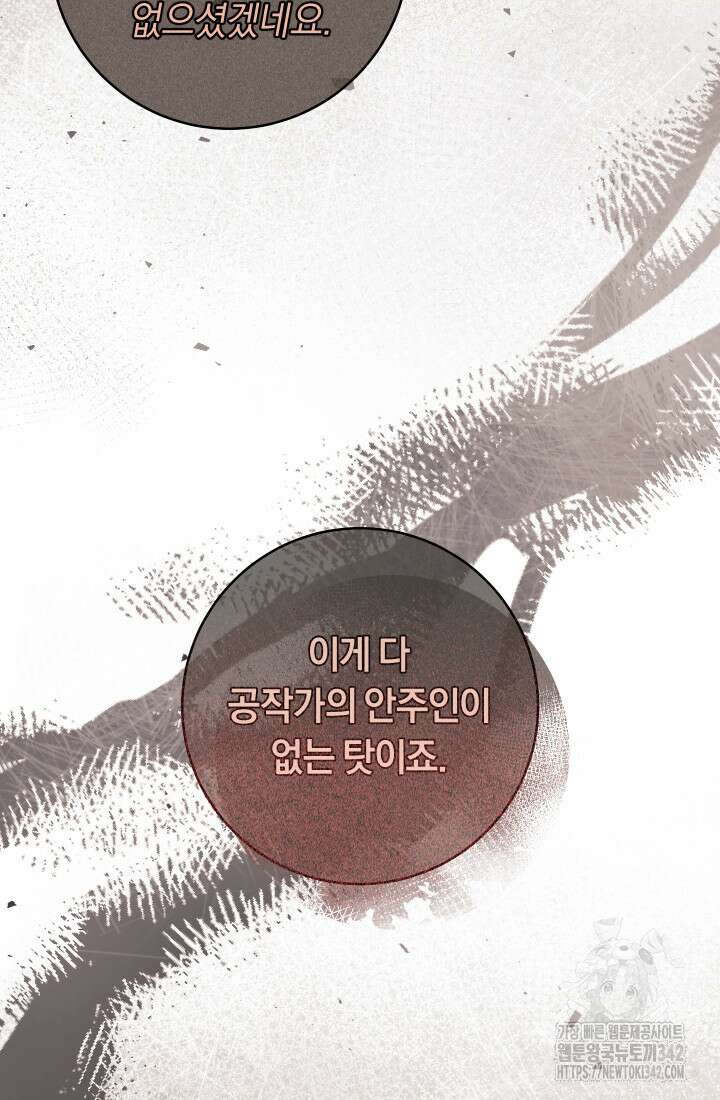집착 서브 남주의 소꿉친구가 되었습니다 10화 33