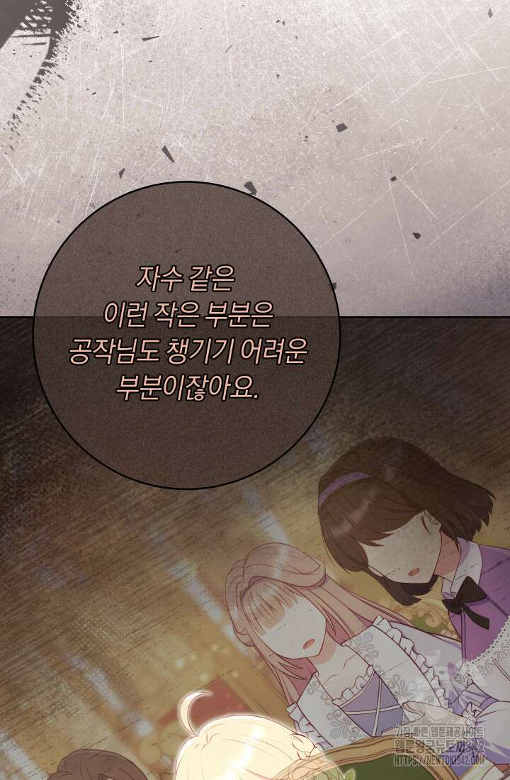 집착 서브 남주의 소꿉친구가 되었습니다 10화 34
