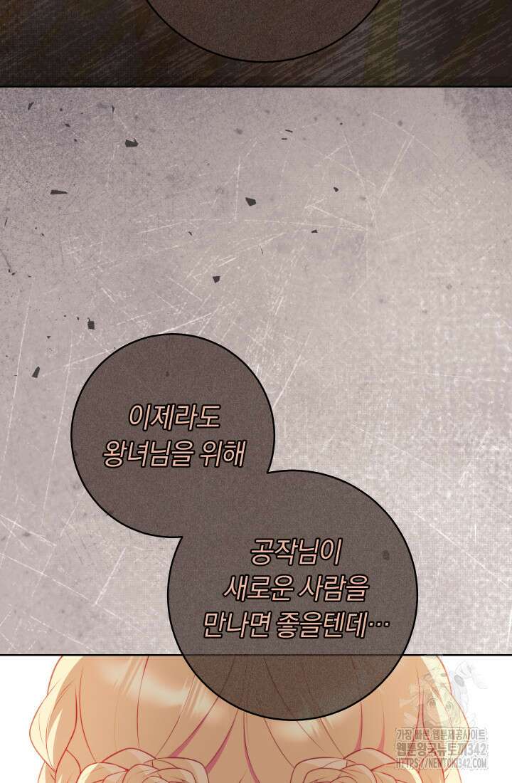 집착 서브 남주의 소꿉친구가 되었습니다 10화 36