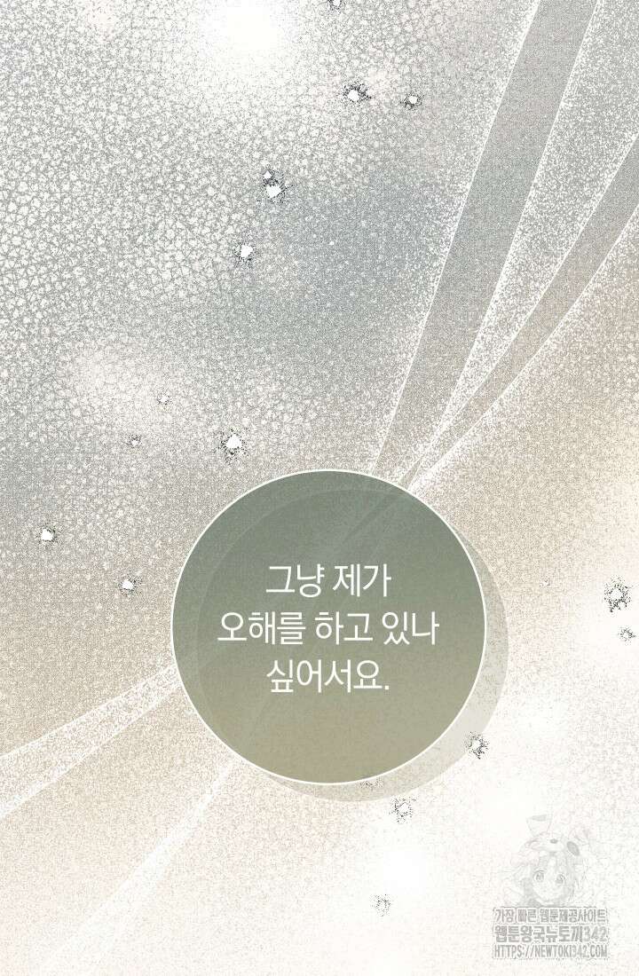 집착 서브 남주의 소꿉친구가 되었습니다 10화 42