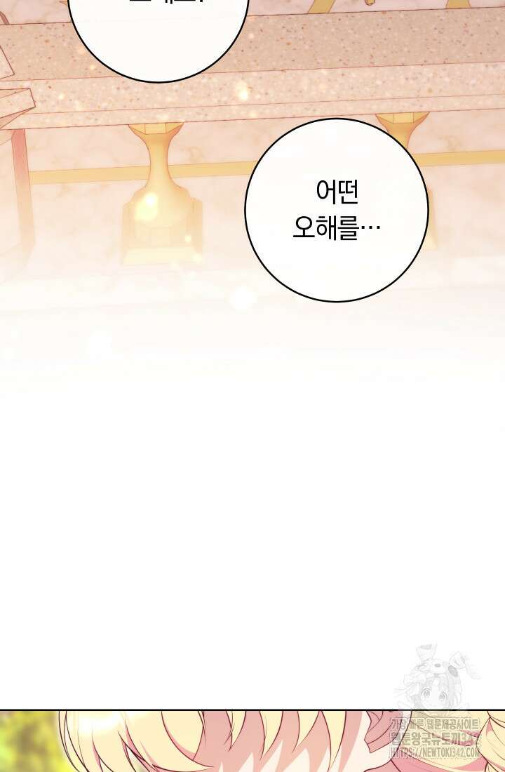 집착 서브 남주의 소꿉친구가 되었습니다 10화 44