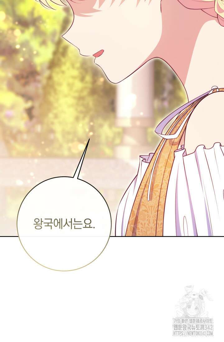집착 서브 남주의 소꿉친구가 되었습니다 10화 45