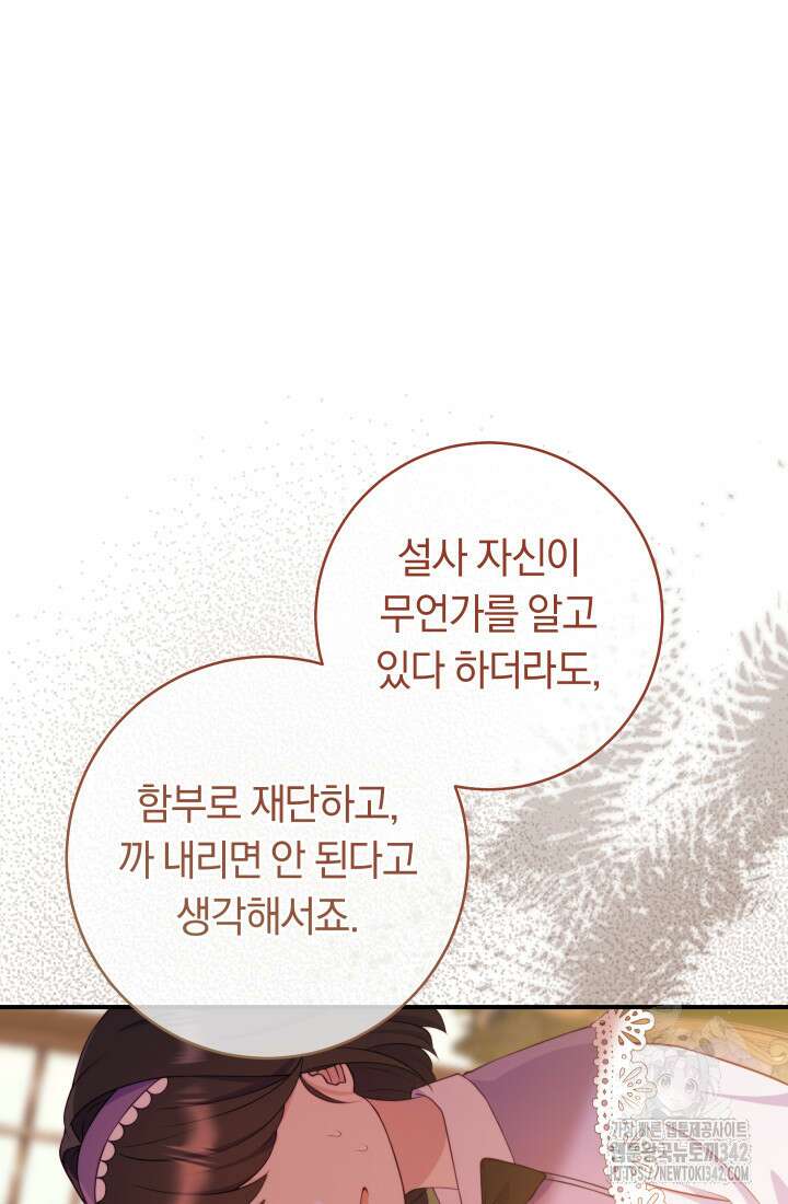 집착 서브 남주의 소꿉친구가 되었습니다 10화 49
