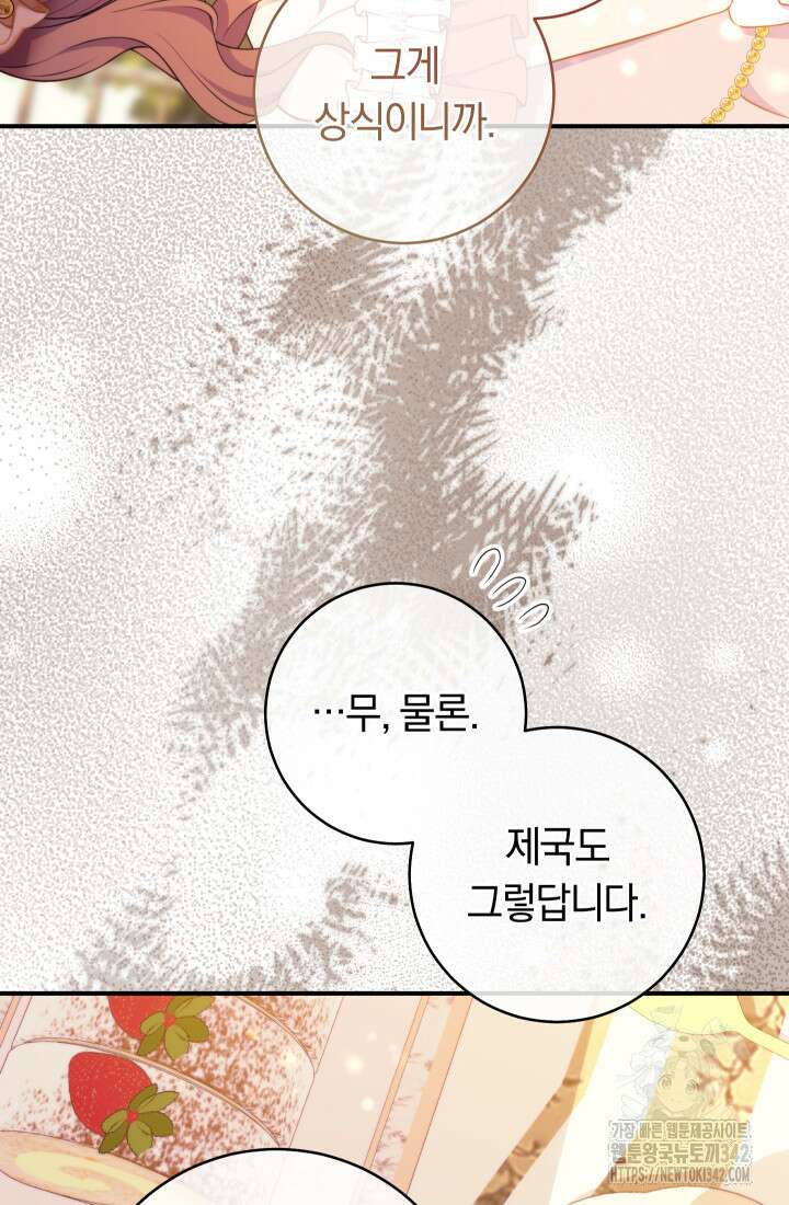 집착 서브 남주의 소꿉친구가 되었습니다 10화 51