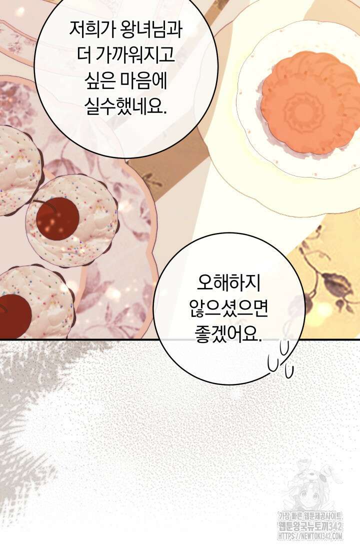 집착 서브 남주의 소꿉친구가 되었습니다 10화 52