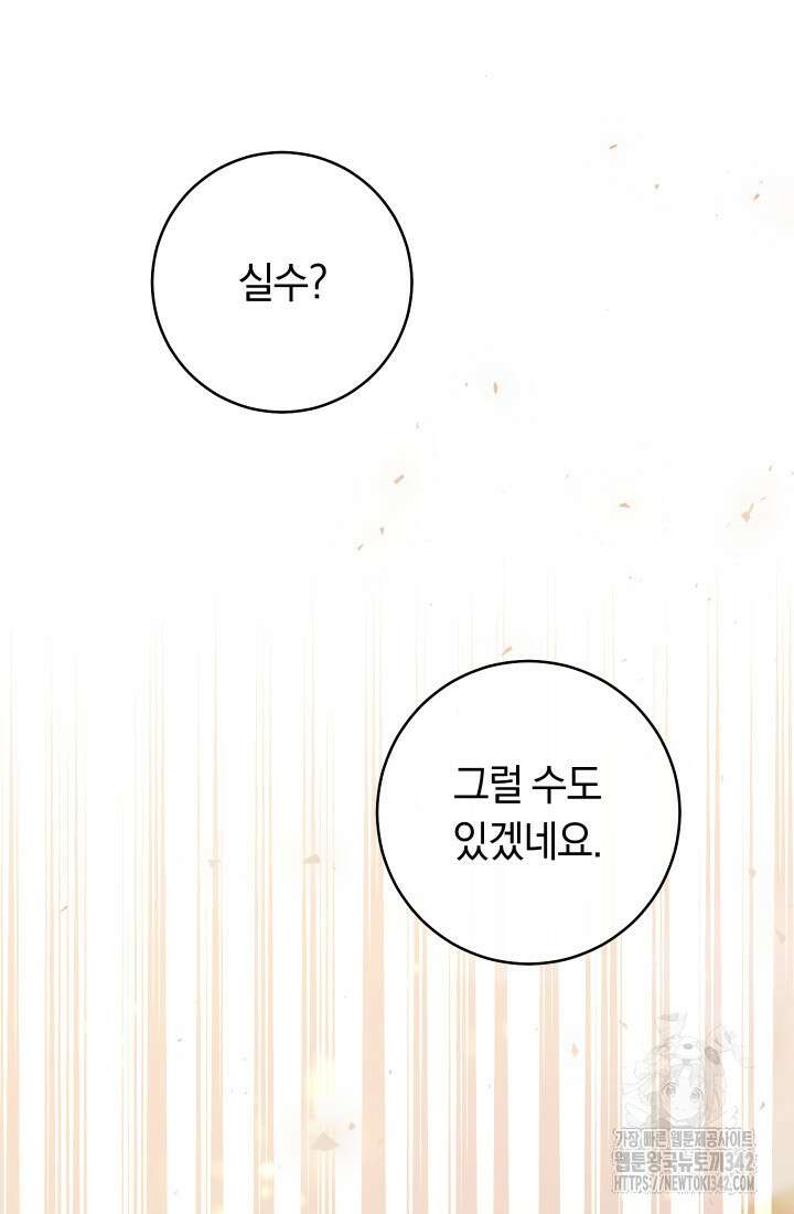 집착 서브 남주의 소꿉친구가 되었습니다 10화 53