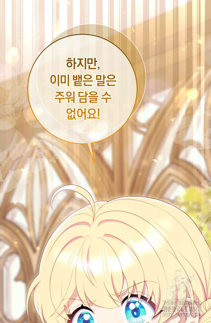 집착 서브 남주의 소꿉친구가 되었습니다 10화 54