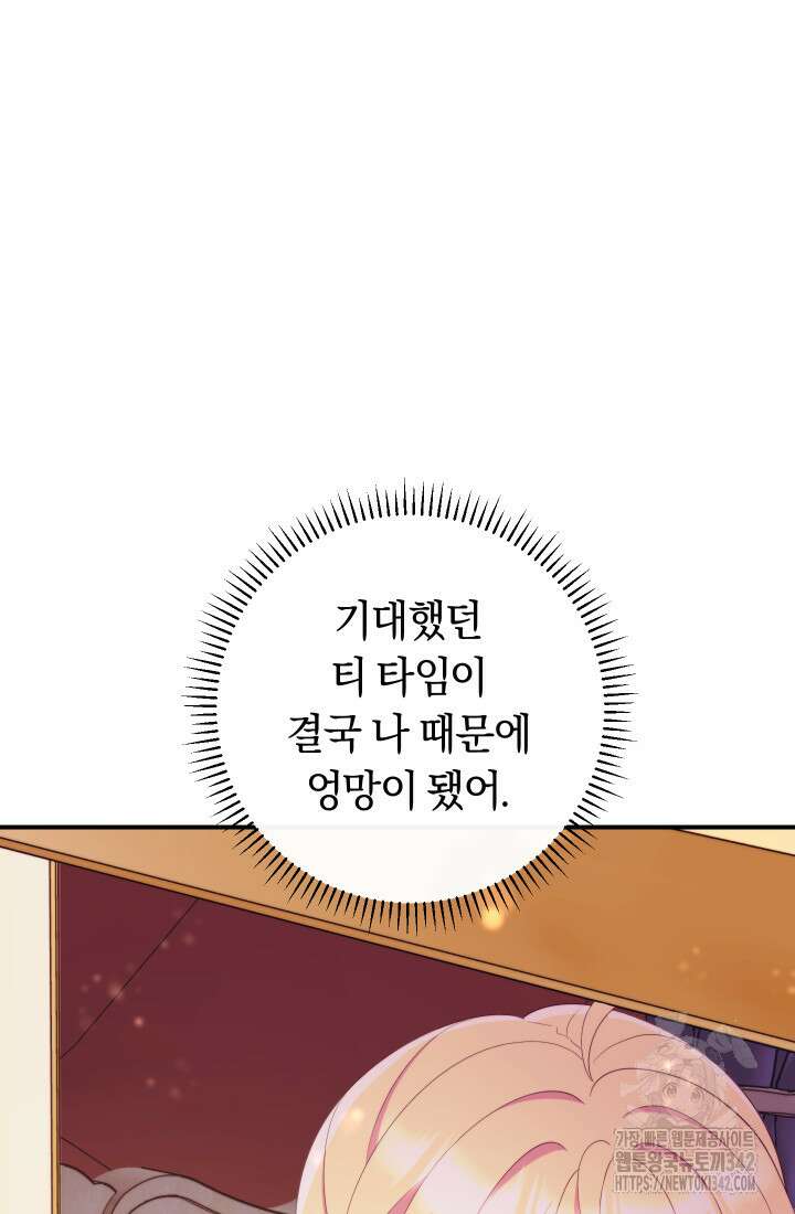 집착 서브 남주의 소꿉친구가 되었습니다 10화 60