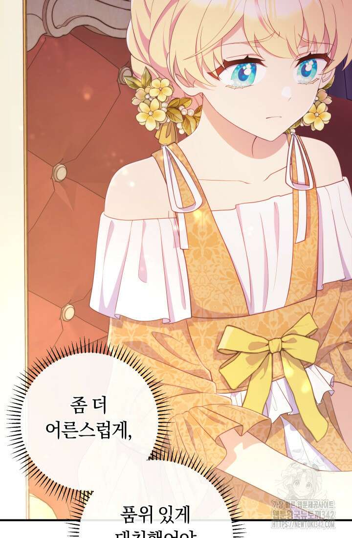 집착 서브 남주의 소꿉친구가 되었습니다 10화 61