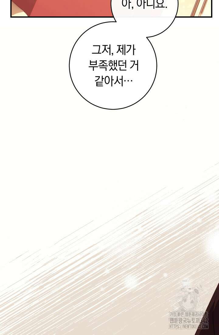 집착 서브 남주의 소꿉친구가 되었습니다 10화 65