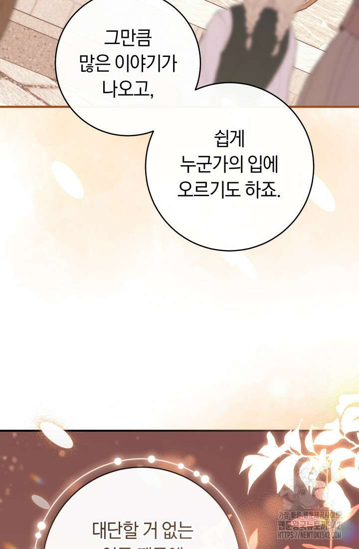 집착 서브 남주의 소꿉친구가 되었습니다 10화 69