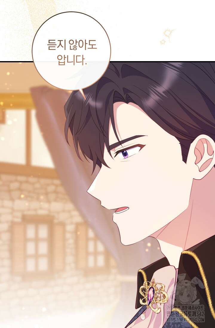 집착 서브 남주의 소꿉친구가 되었습니다 10화 73